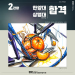 더끌림미술학원 명륜캠퍼스