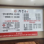명가장수촌