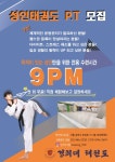 경희대토성태권도