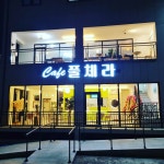 풀체라
