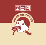 고국떡