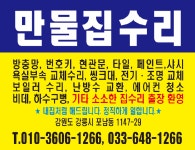만물집수리