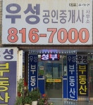 우성공인중개사사무소