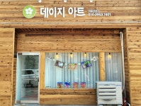 데이지아트미술교습소