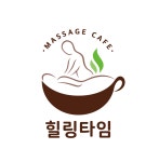 힐링타임마사지