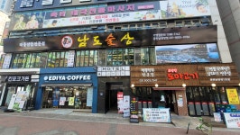 남도술상 동탄남광장점