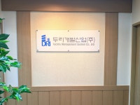 두리개발산업