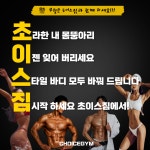 초이스짐 헬스&PT