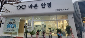 바른 안경