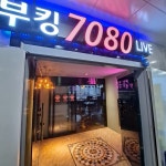 부킹노래클럽