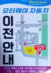 모터웨이자동차공업사