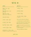 열두달, 꽃