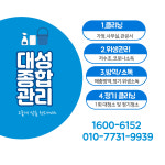 대성종합관리