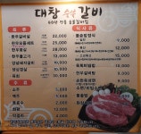 대창숯불갈비