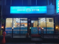 흔한카페