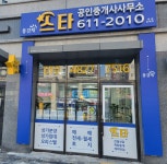 풍경채스타공인중개사사무소