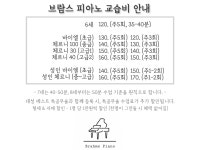 브람스피아노학원
