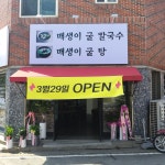 일품칼국수 옥계양포점