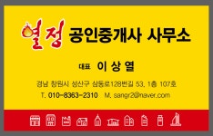 열정공인중개사사무소