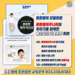 튼튼영어 울산삼산 교육본부