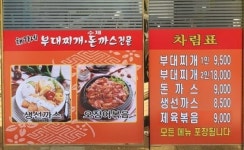 채가네 부대찌개&돈까스