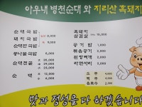 아우내 병천순대