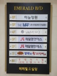 제일엠앤에스 서울사무소