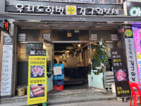 우리도한번잘구워보세