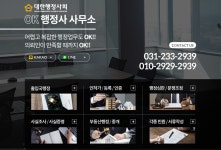 OK행정사사무소 OK공인중개사사무소