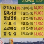 은정돼지부속구이