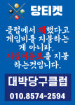 대박당구클럽