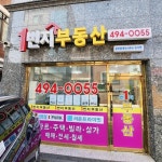 1번지공인중개사사무소