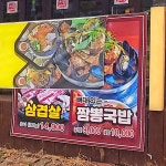 백프로국산감자탕