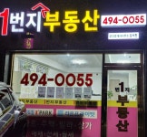 1번지공인중개사사무소