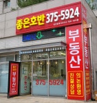 좋은호반공인중개사사무소