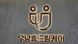 우남휴드림케어