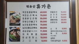 덕유산휴가촌
