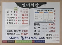 별미회관