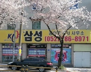 뉴삼성공인중개사사무소