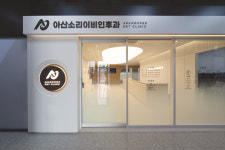 아산소리이비인후과의원
