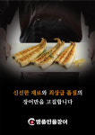 처음본 명품민물장어 당진점