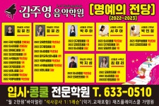 김주영음악학원