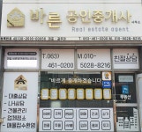 바른공인중개사사무소