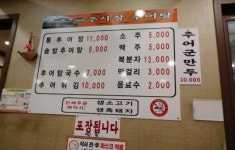 추사장추어탕