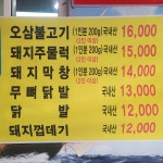 은정돼지부속구이