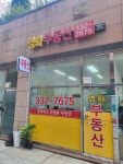 영화공인중개사사무소
