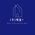 혜윰플러스
