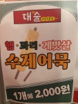 대술어묵