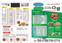 다원 중국요리전문점