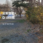 드림랜드오토캠핑장